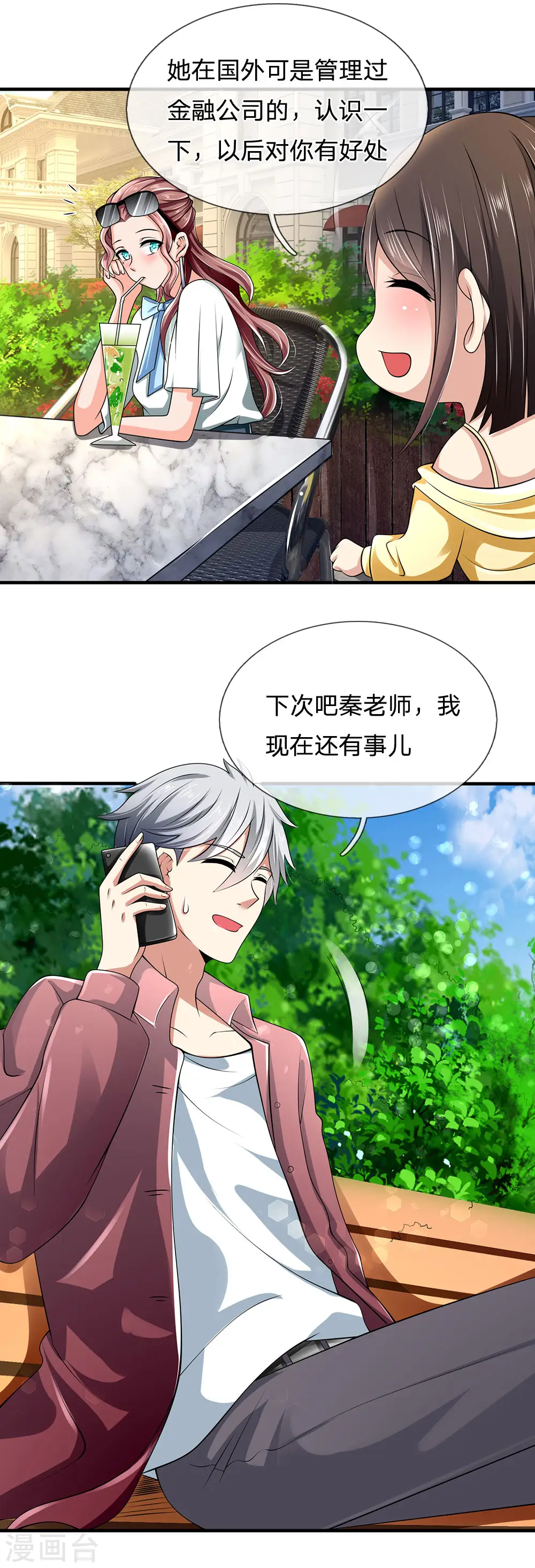 第150话 秦老师的电话 第17页