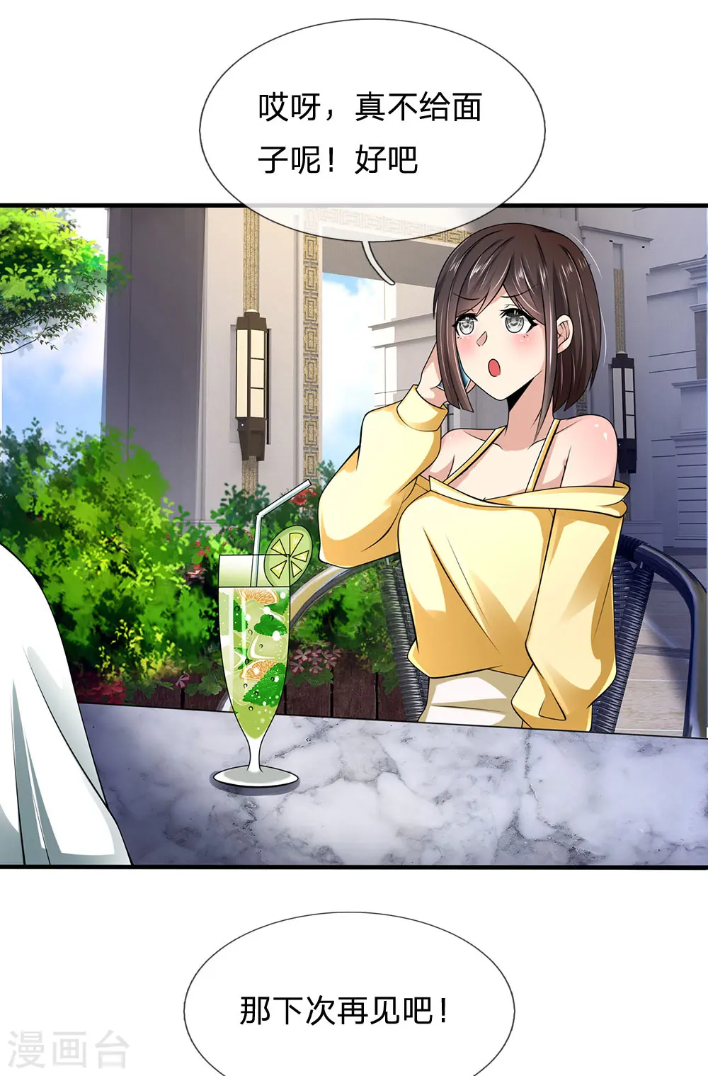 第150话 秦老师的电话 第18页