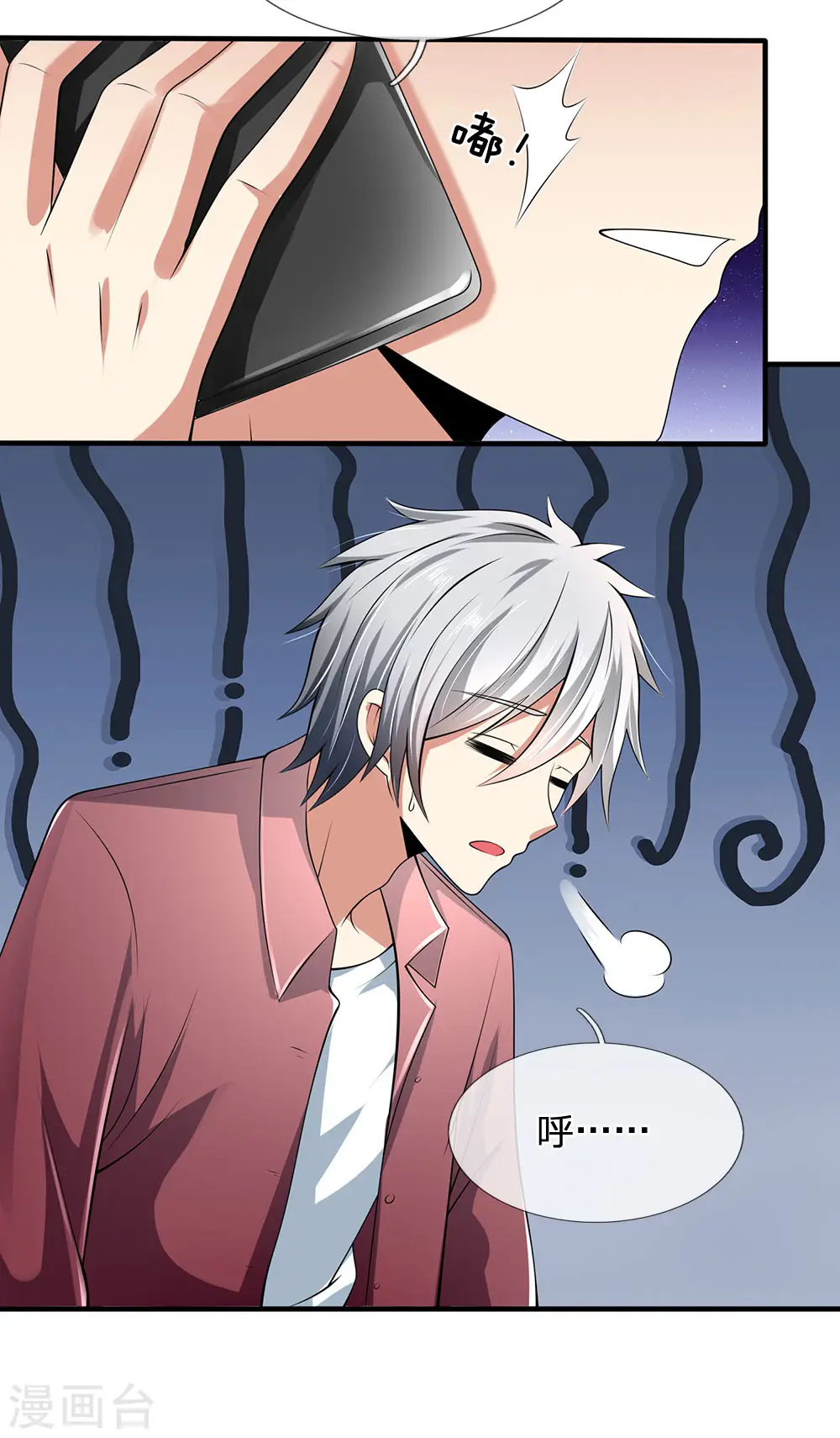 第150话 秦老师的电话 第19页