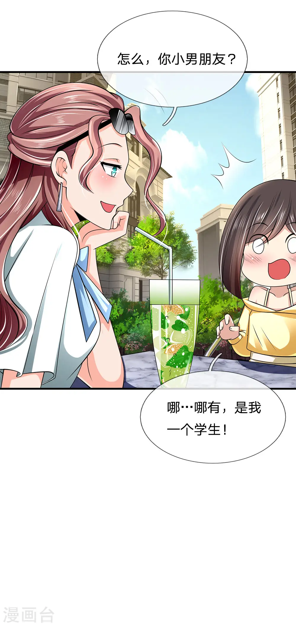 第150话 秦老师的电话 第20页