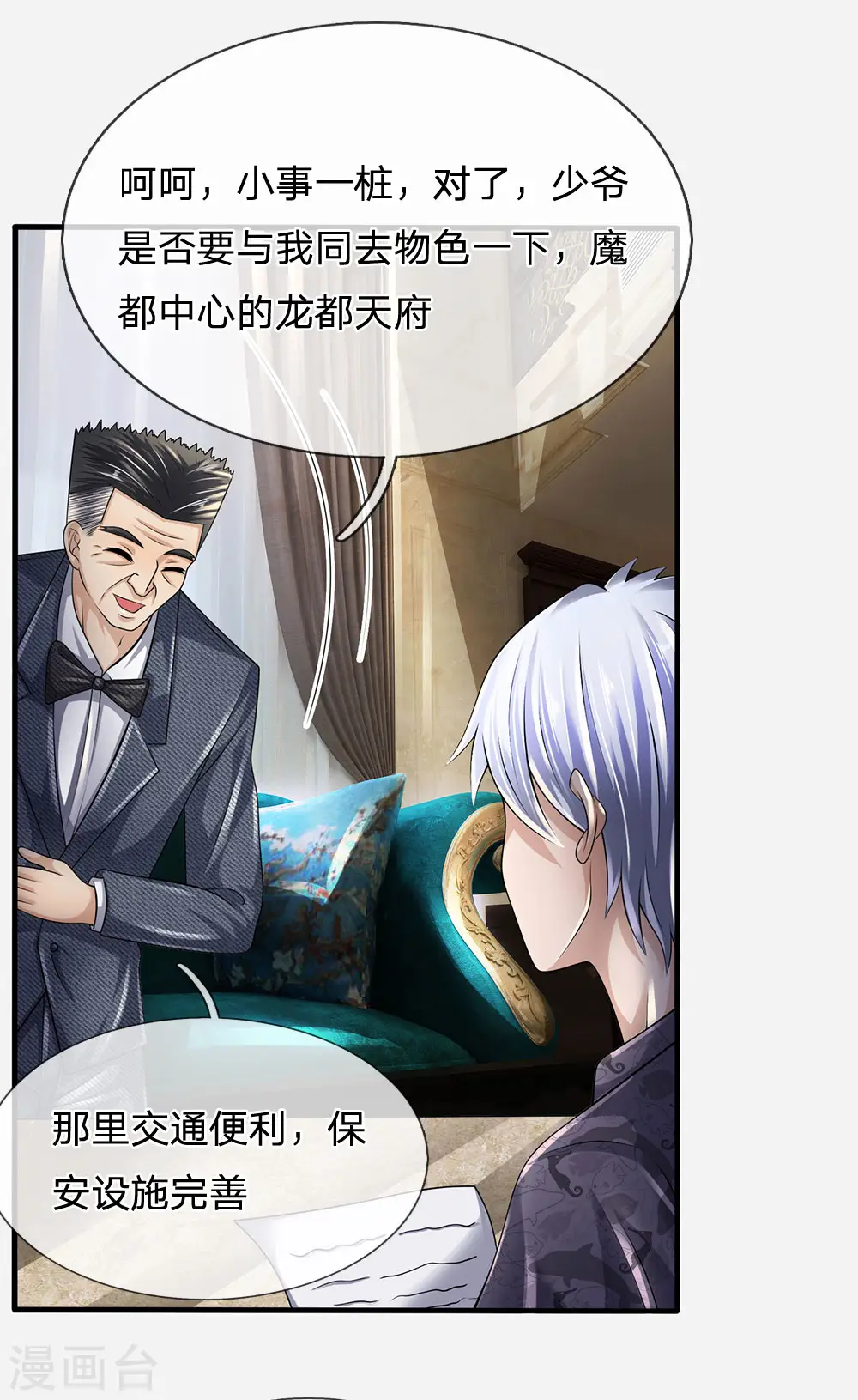 第149话 龙都天府 第3页