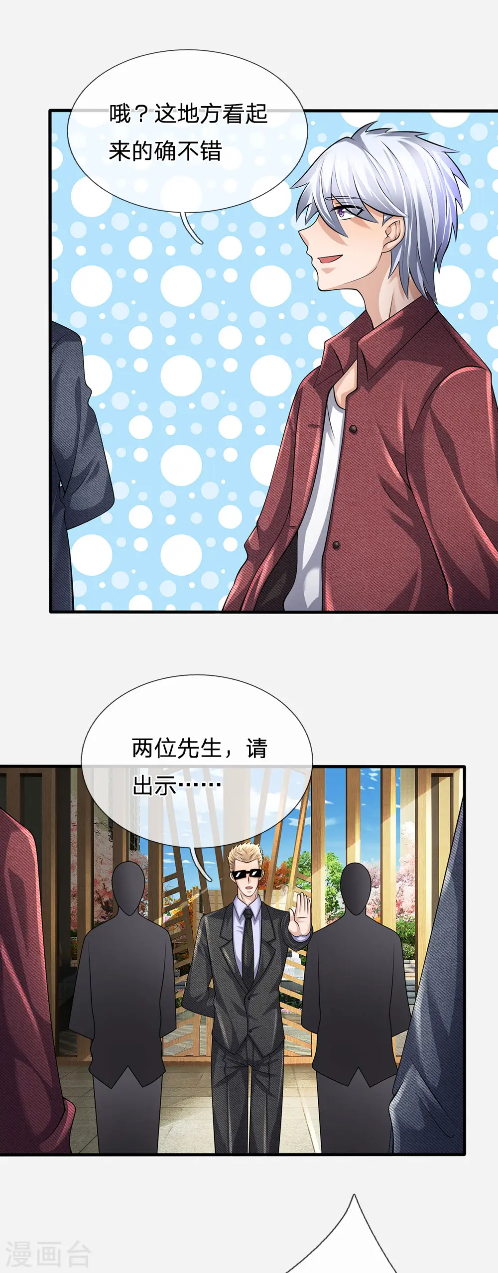 第149话 龙都天府 第8页