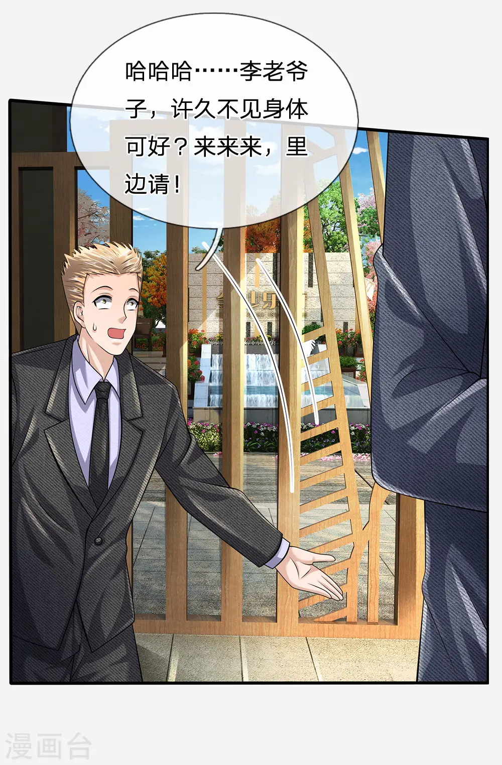 第149话 龙都天府 第10页