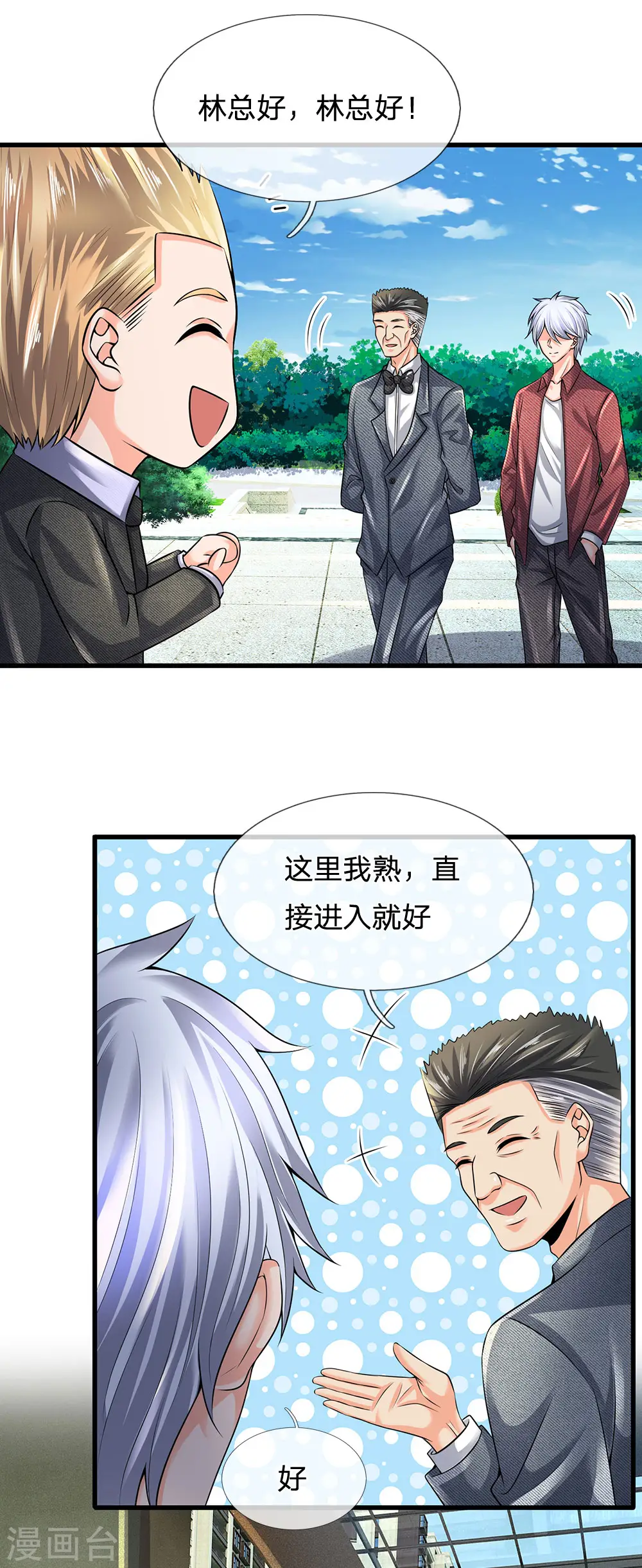 第149话 龙都天府 第12页