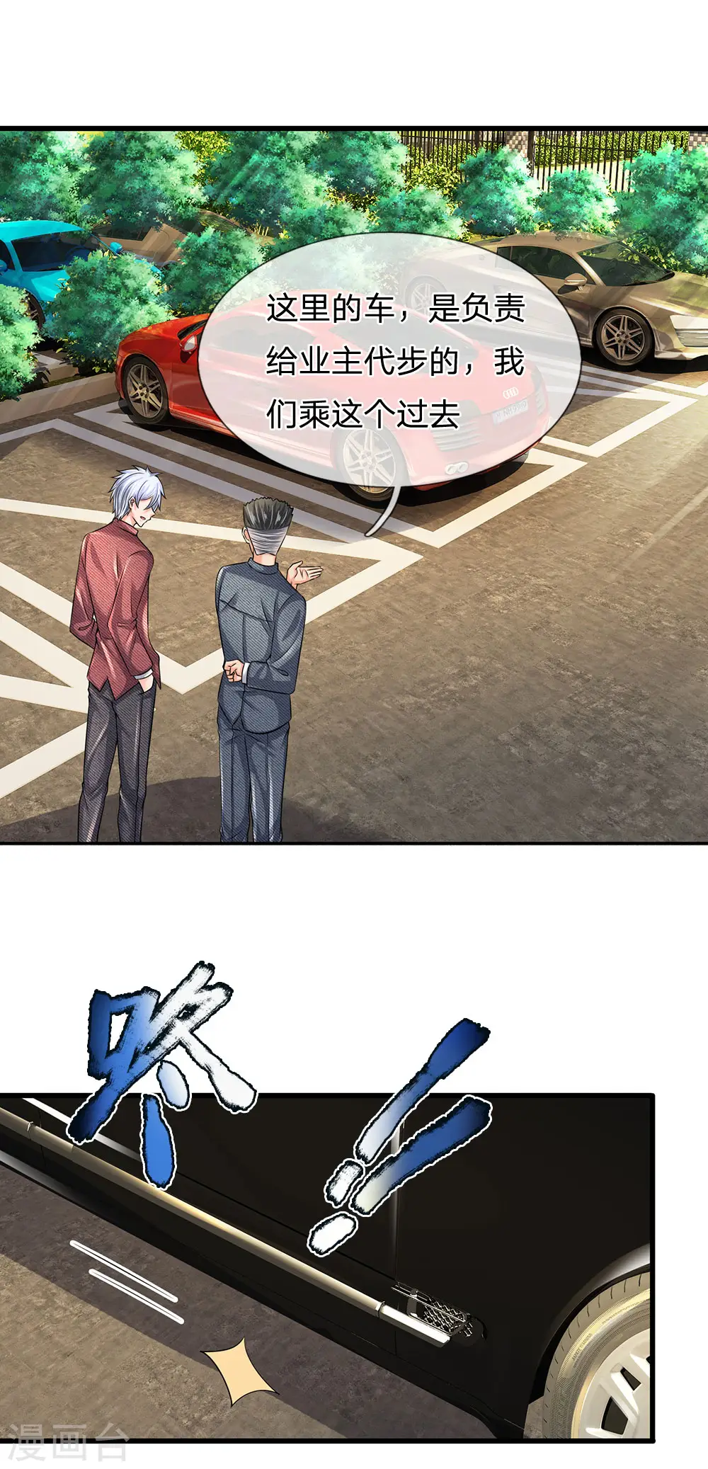 第149话 龙都天府 第15页