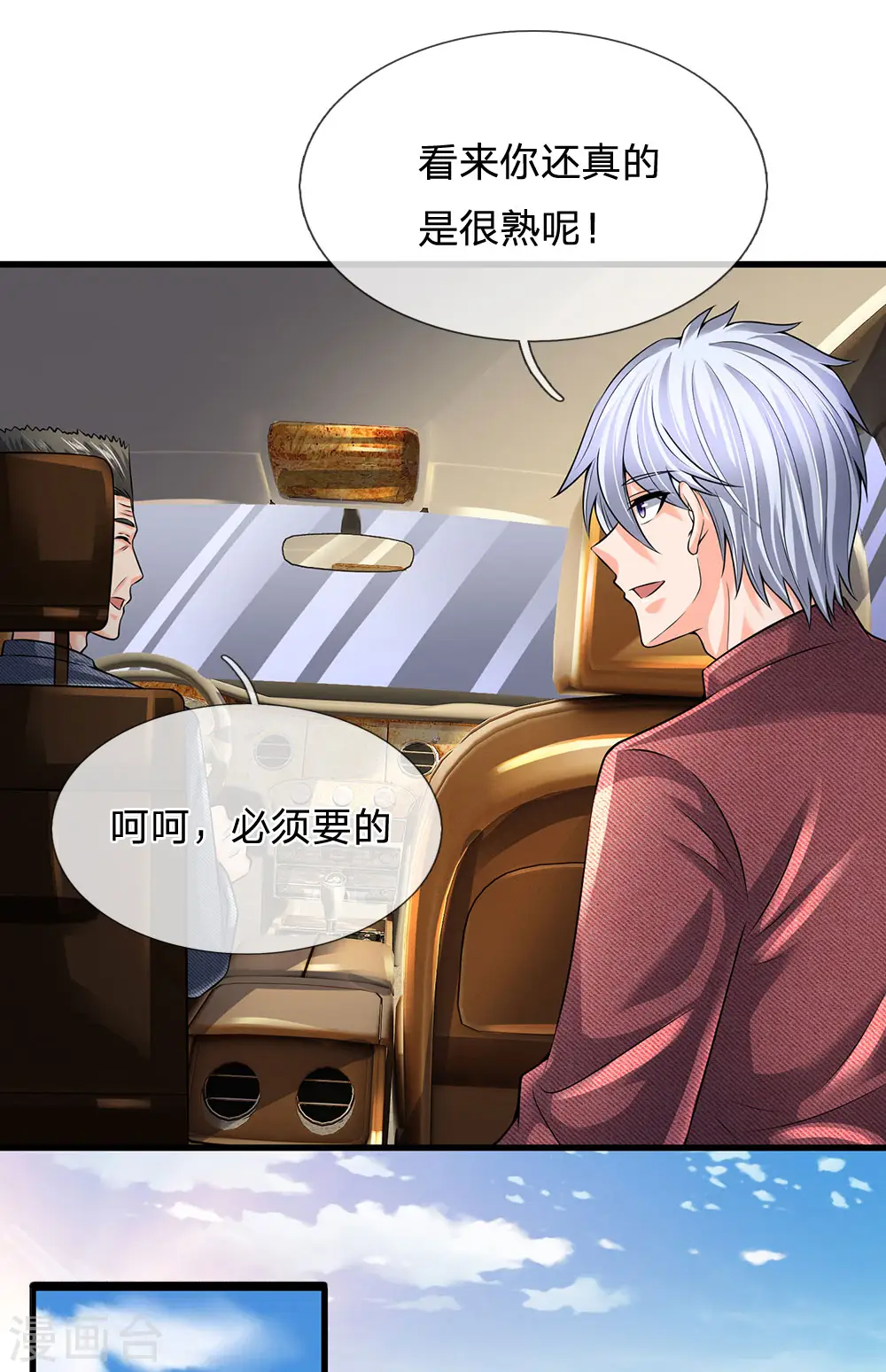 第149话 龙都天府 第16页