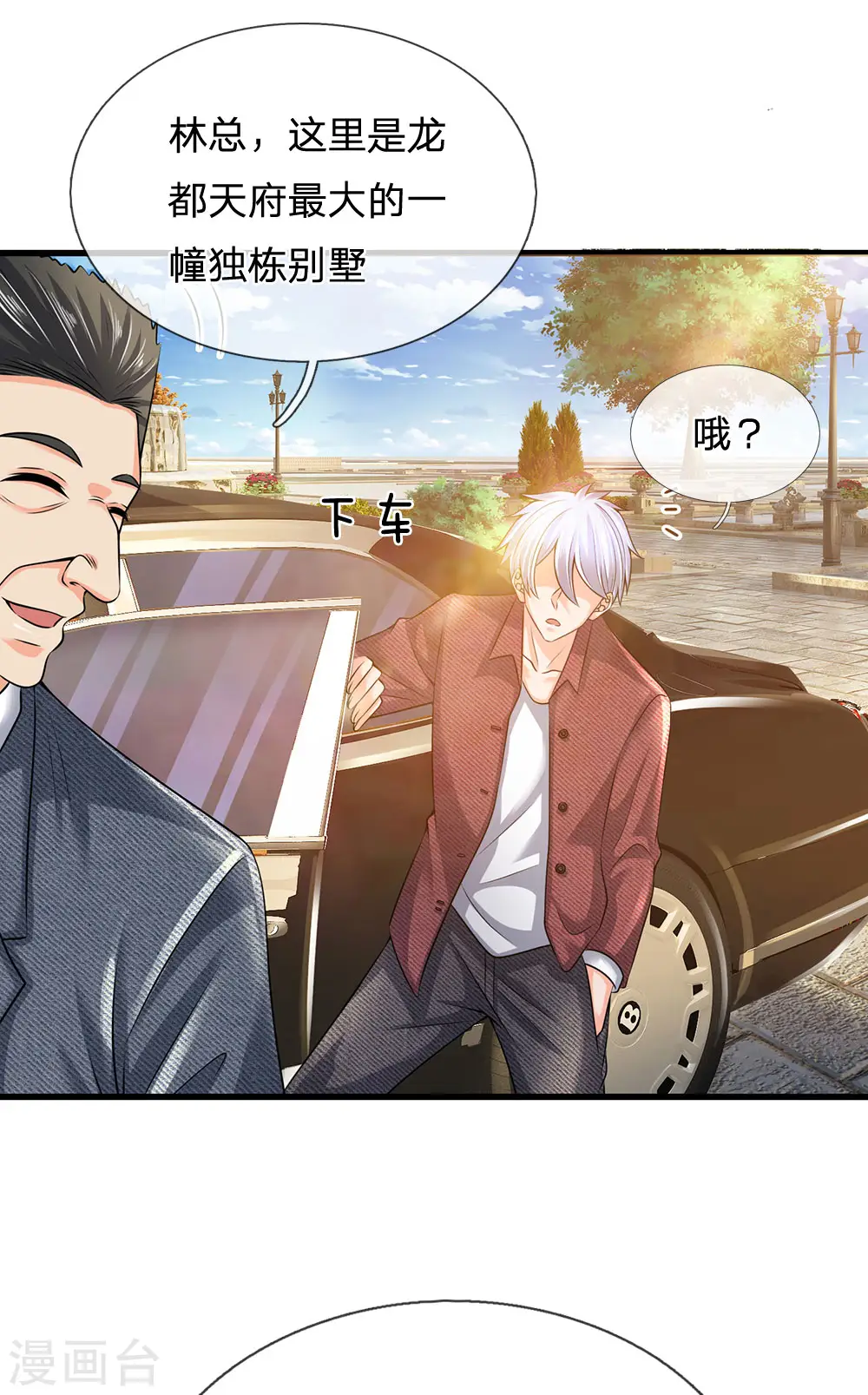 第149话 龙都天府 第18页