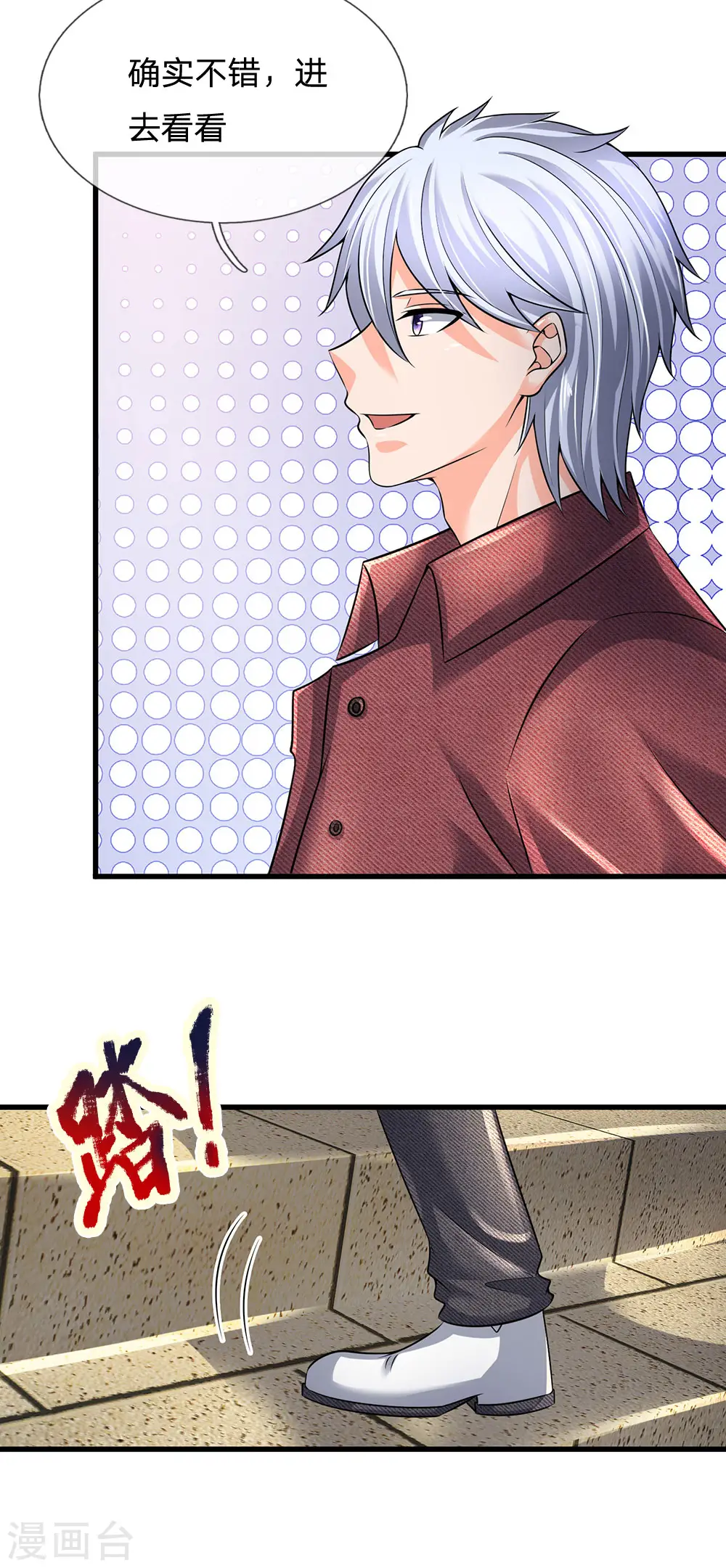 第149话 龙都天府 第20页