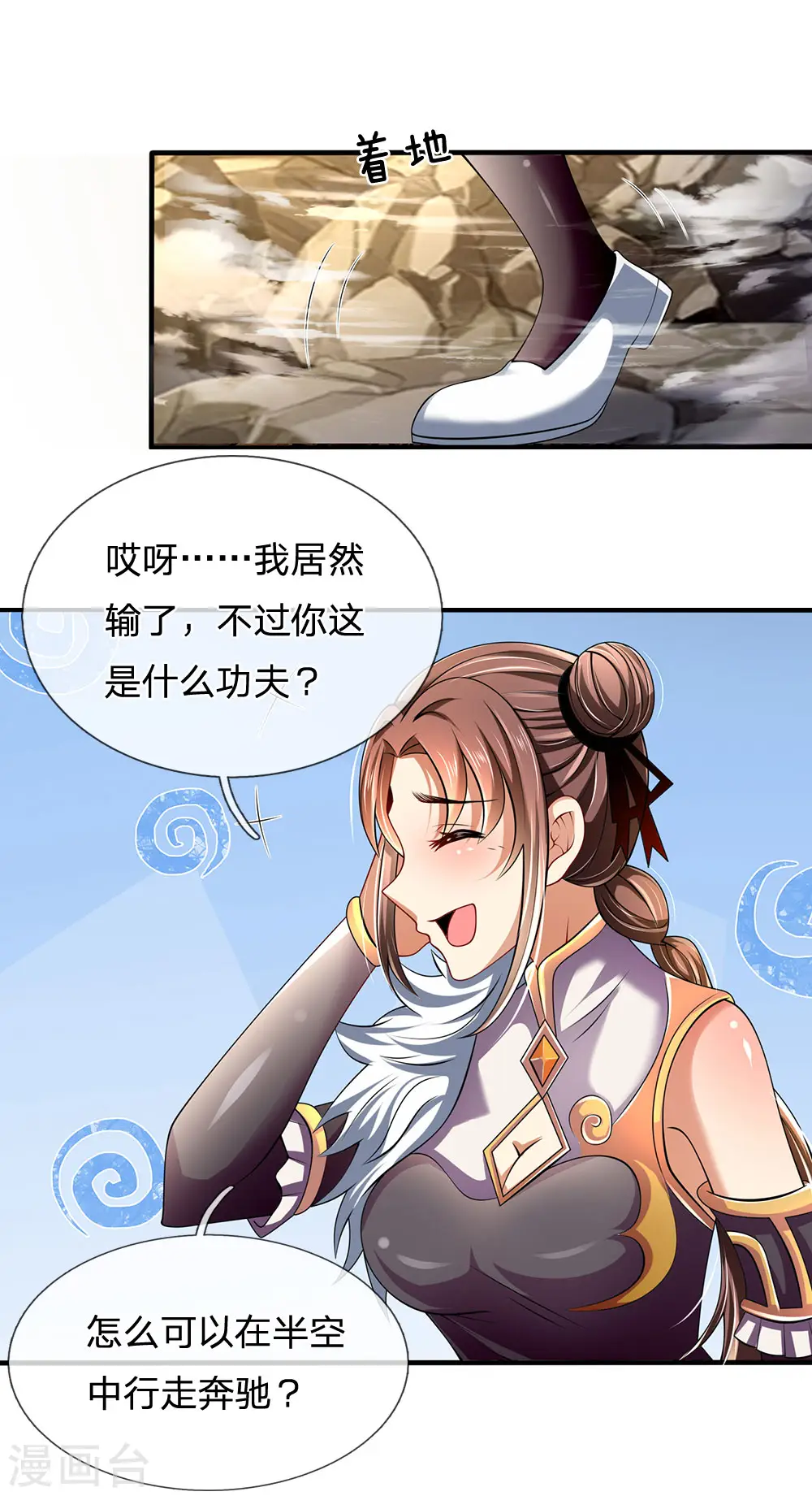 第154话 饿死鬼转世 第3页