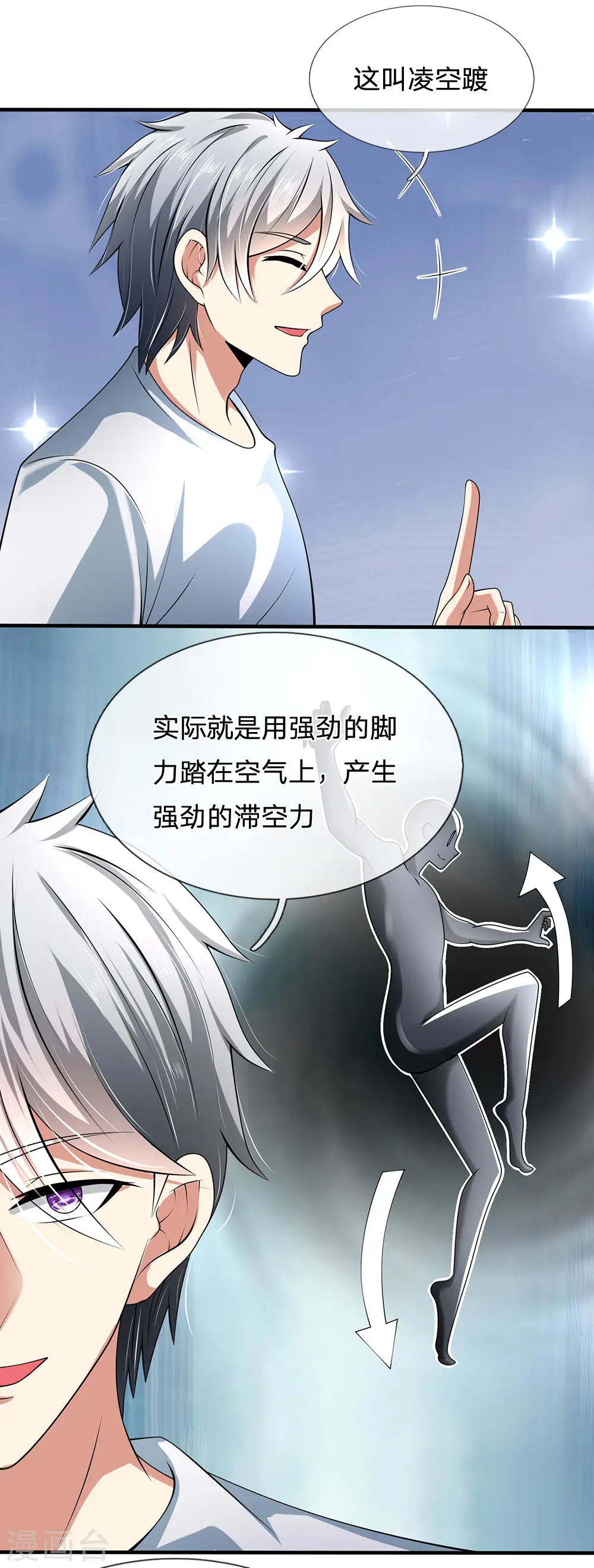 第154话 饿死鬼转世 第4页