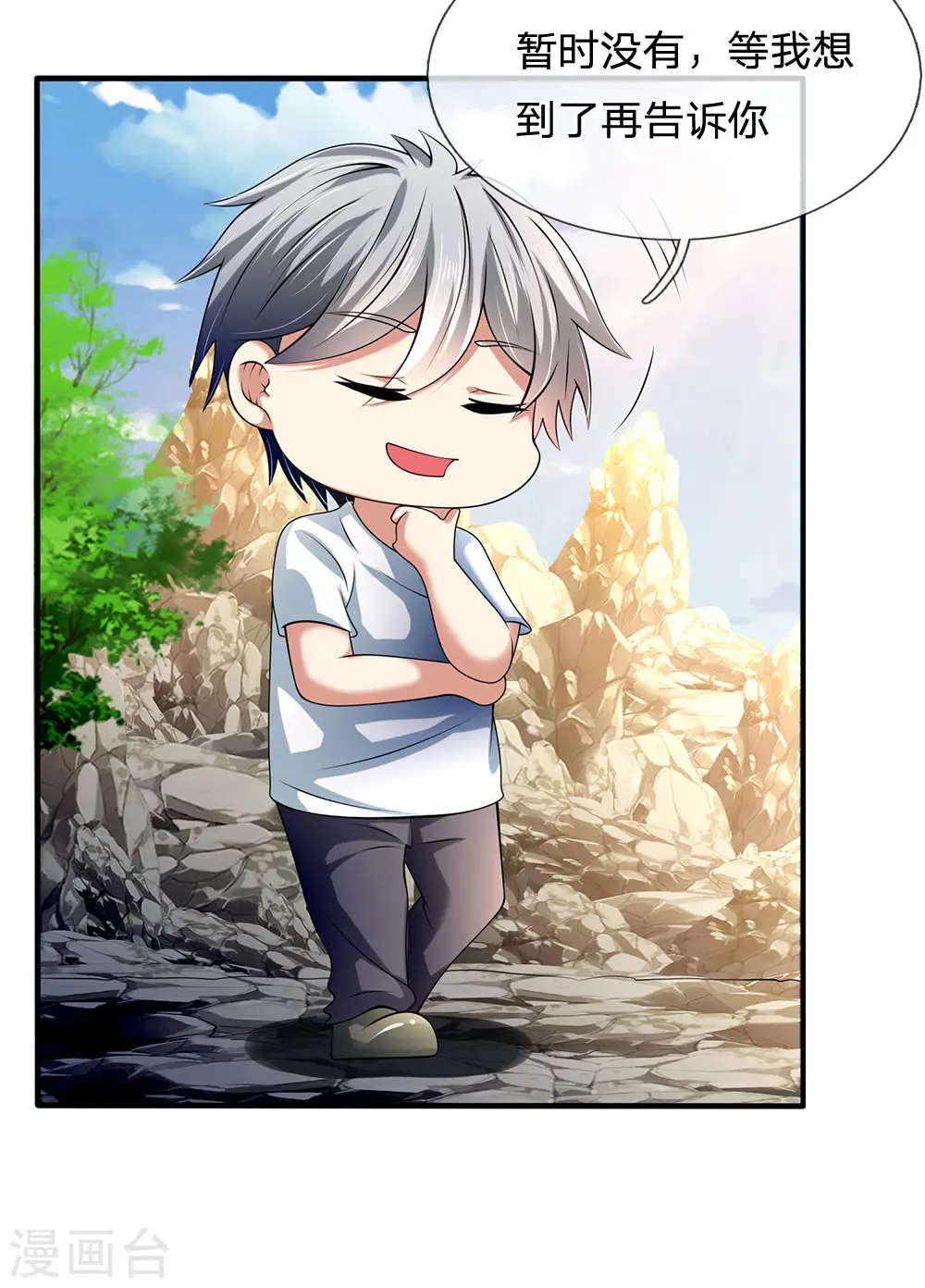 第154话 饿死鬼转世 第6页