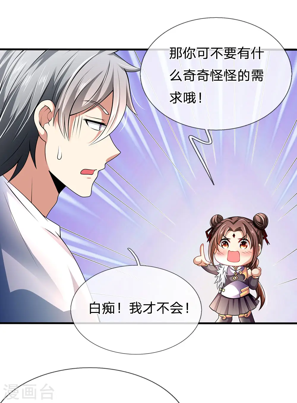 第154话 饿死鬼转世 第7页
