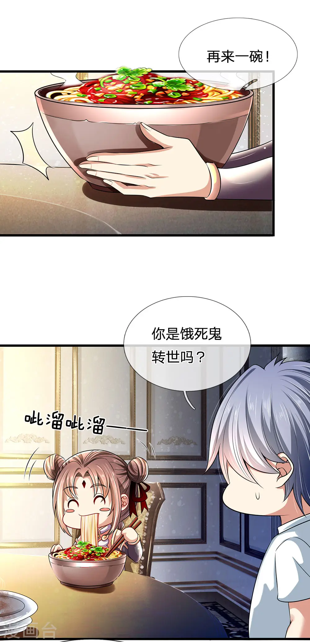 第154话 饿死鬼转世 第11页