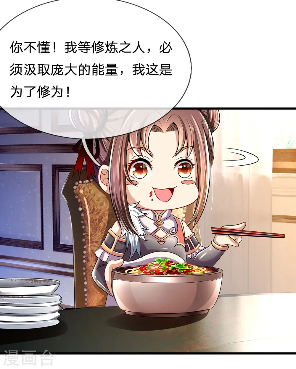 第154话 饿死鬼转世 第12页
