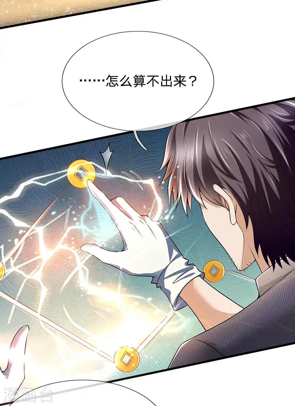 第154话 饿死鬼转世 第16页
