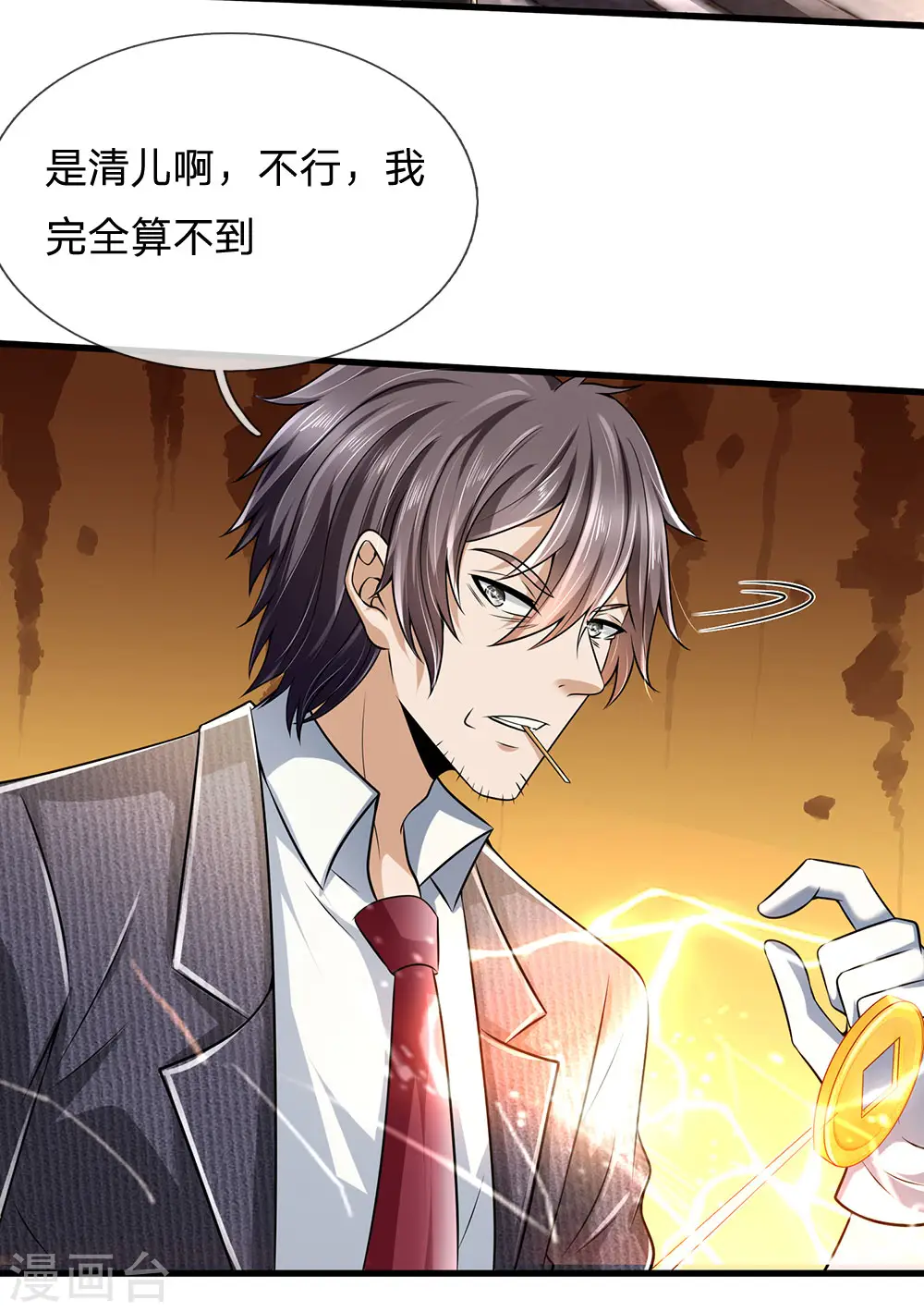第154话 饿死鬼转世 第19页