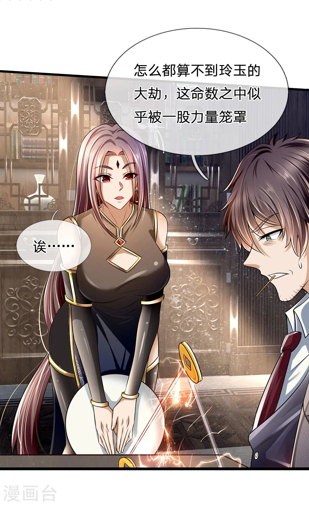 第154话 饿死鬼转世 第21页