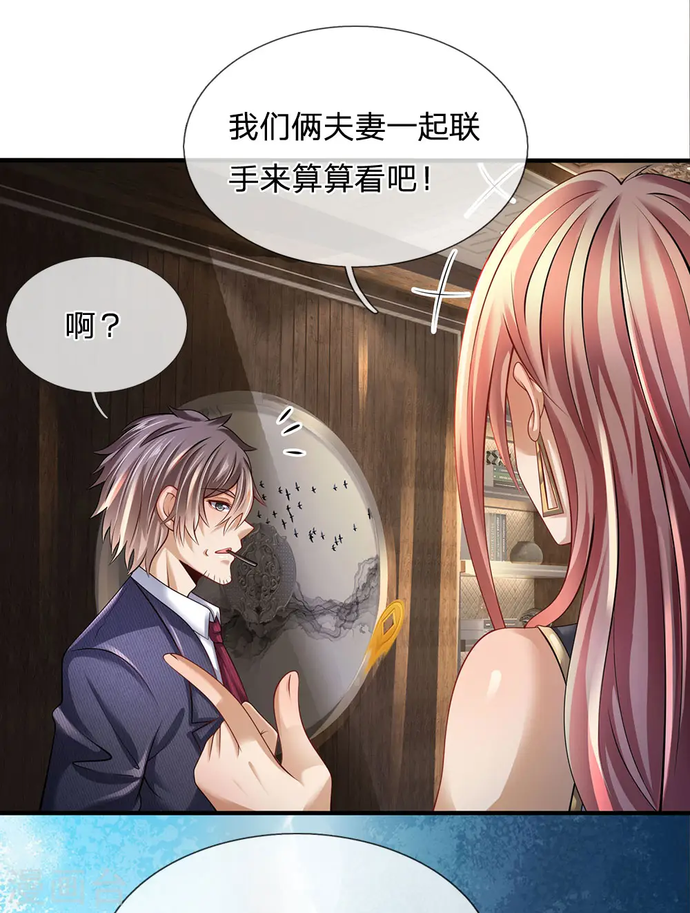 第154话 饿死鬼转世 第26页
