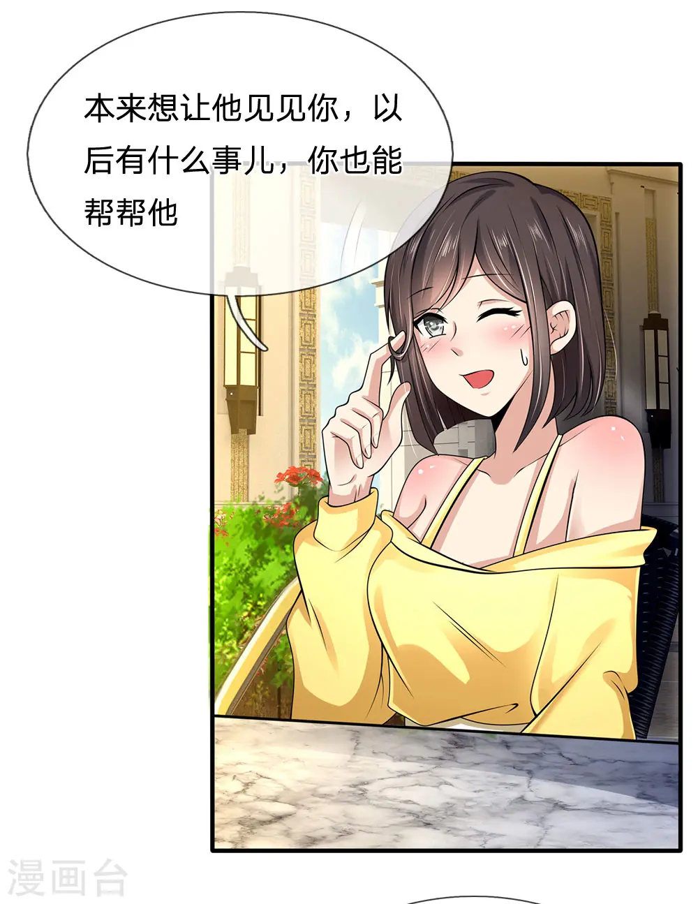 第151话 光头佬，金北云 第3页