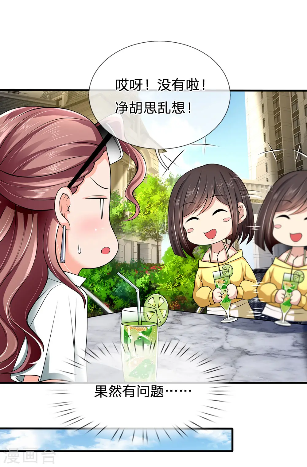 第151话 光头佬，金北云 第5页