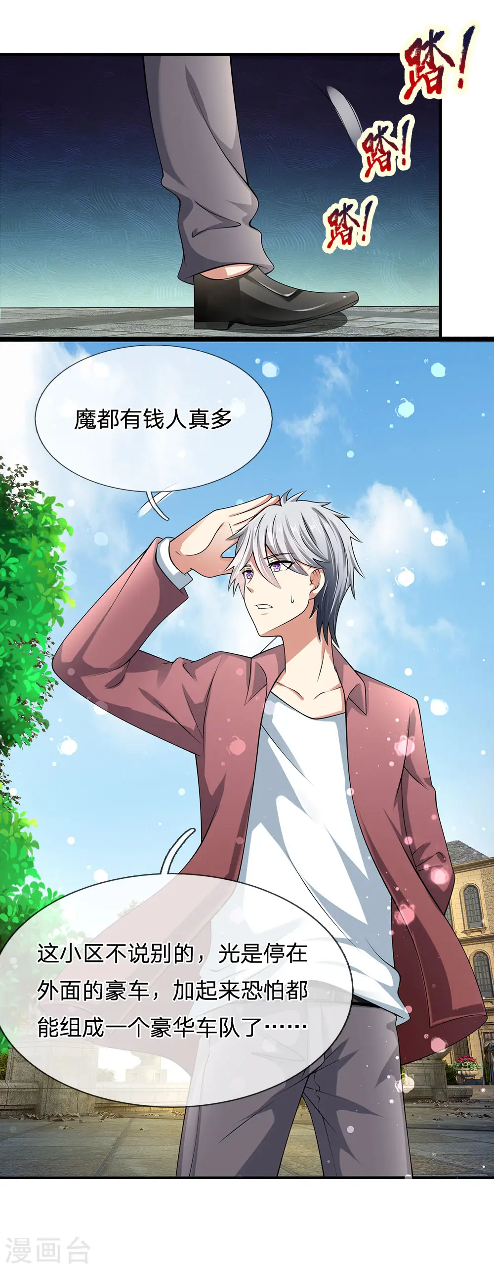 第151话 光头佬，金北云 第6页
