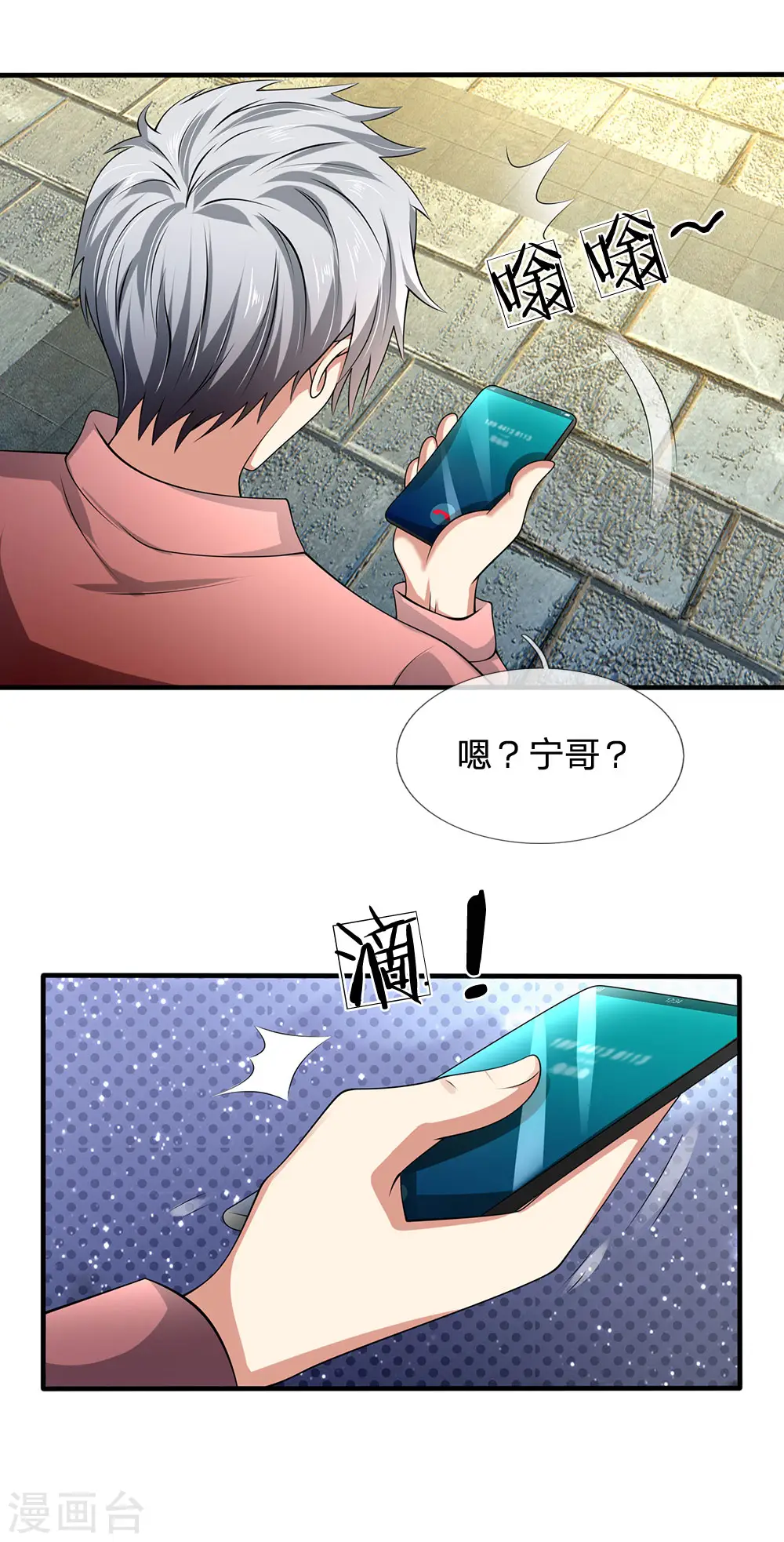 第151话 光头佬，金北云 第7页