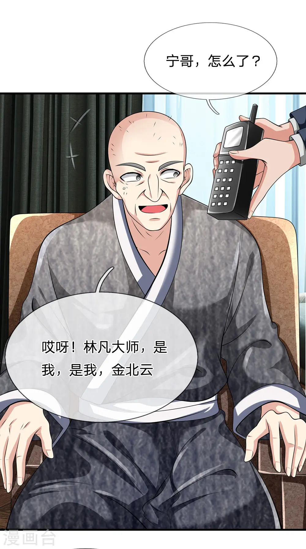 第151话 光头佬，金北云 第8页