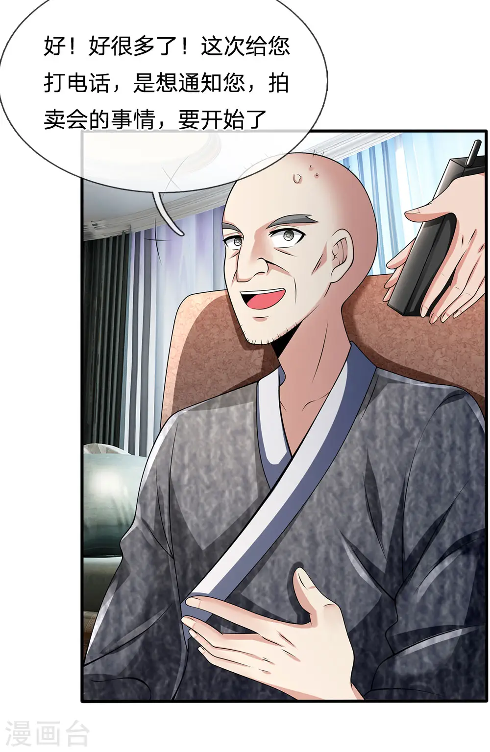 第151话 光头佬，金北云 第12页