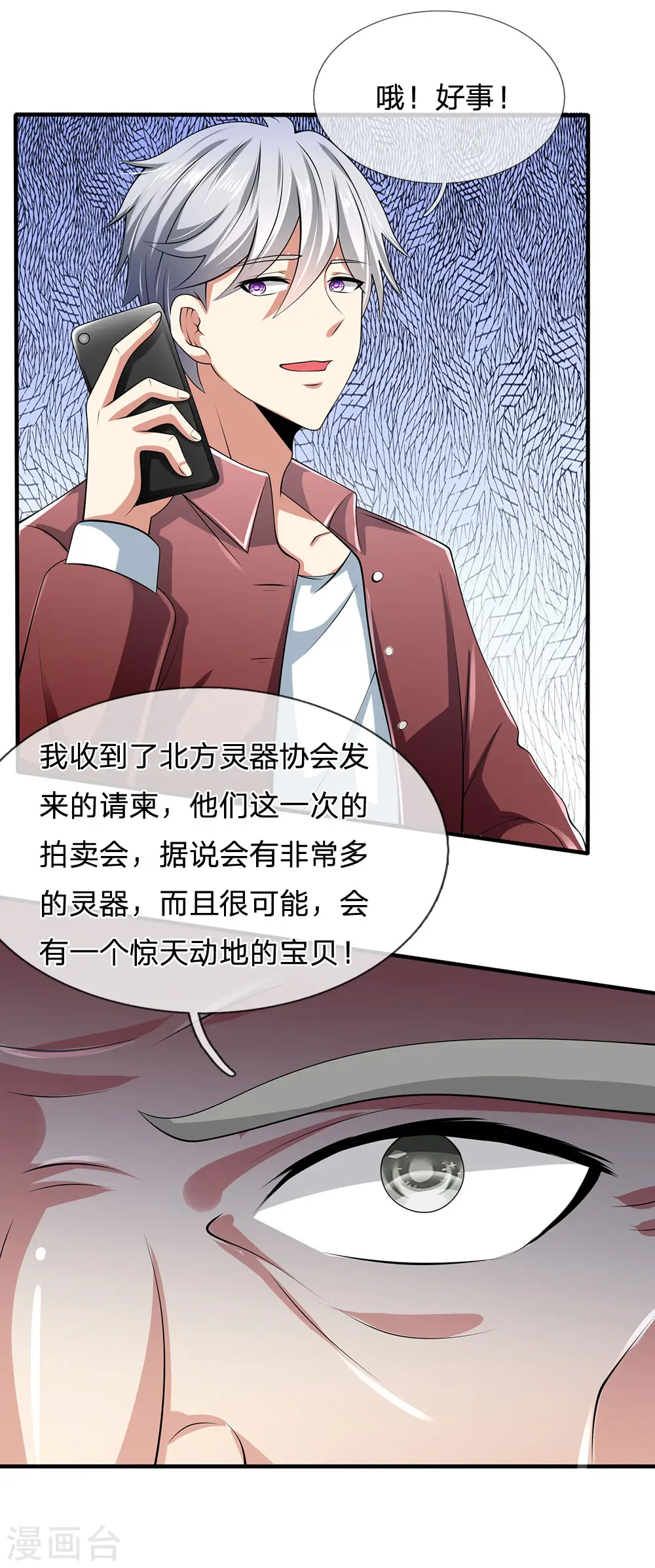 第151话 光头佬，金北云 第13页