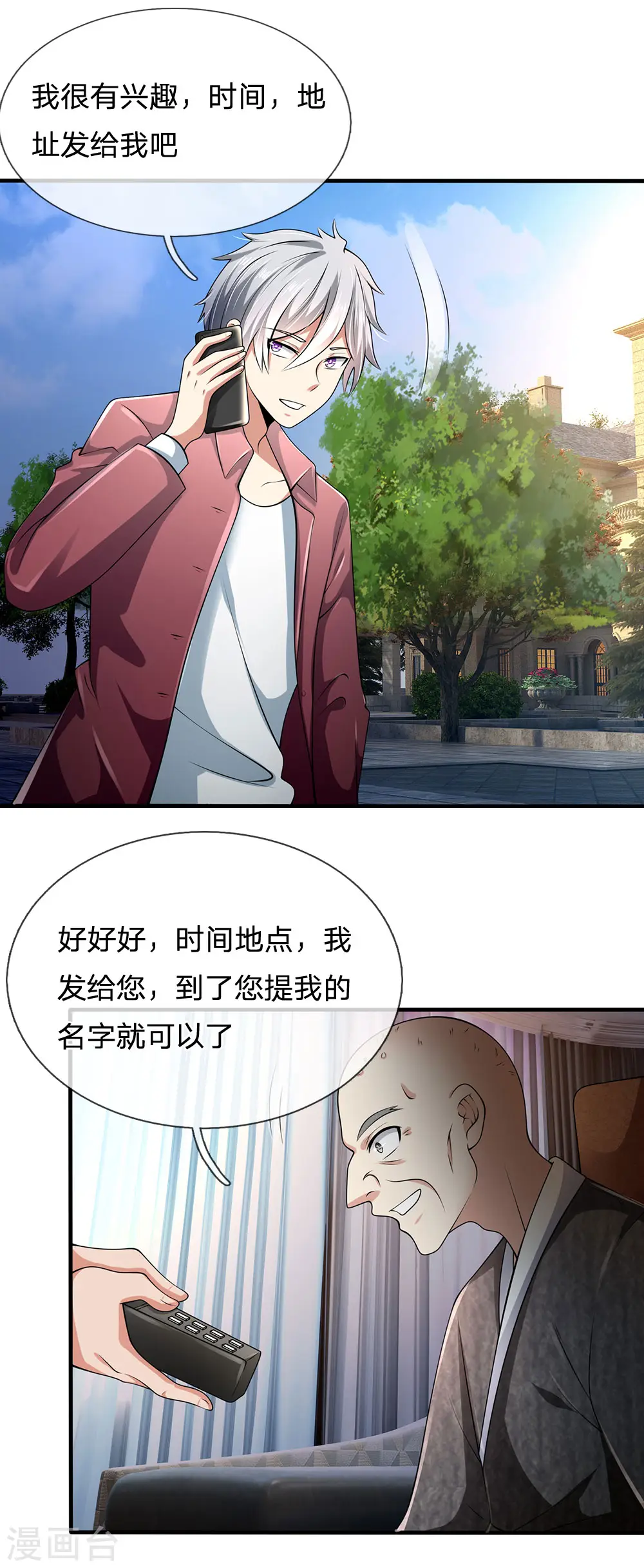 第151话 光头佬，金北云 第14页