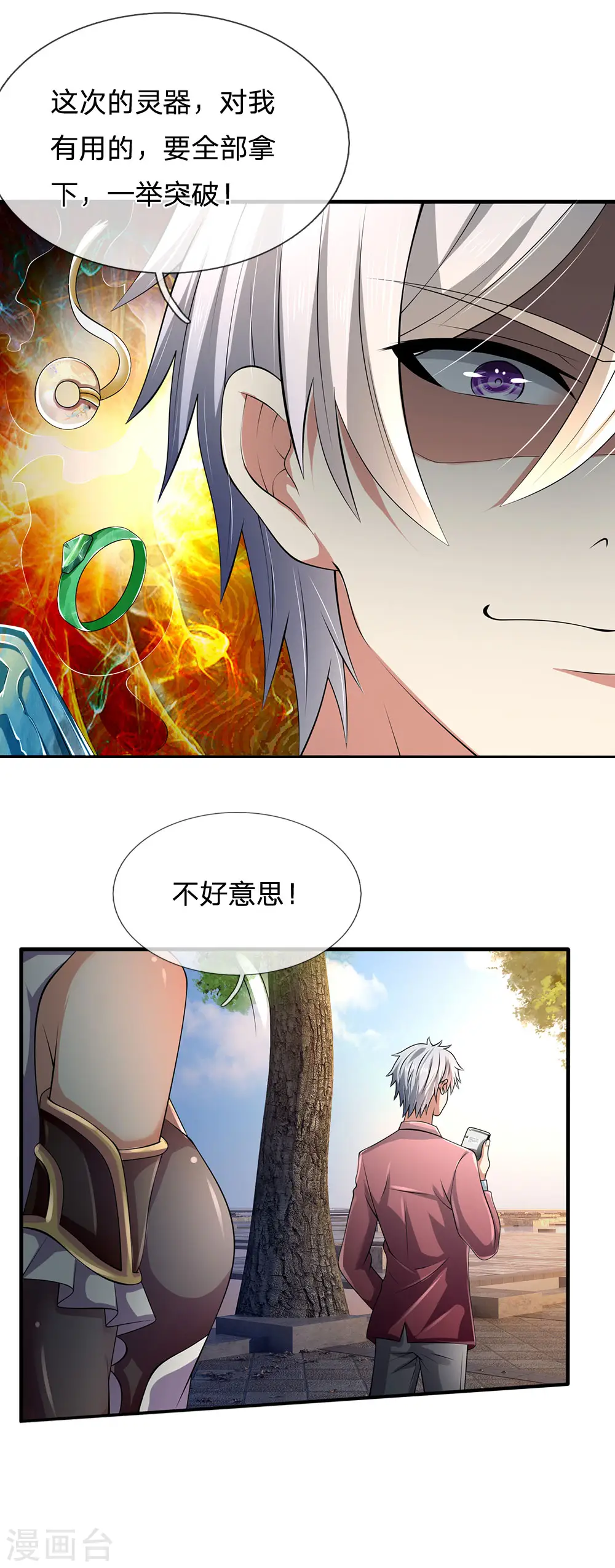 第151话 光头佬，金北云 第17页