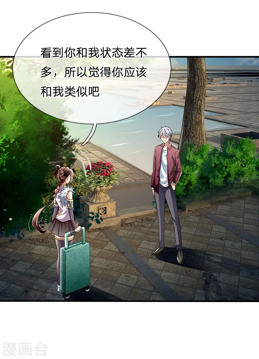 第151话 光头佬，金北云 第22页