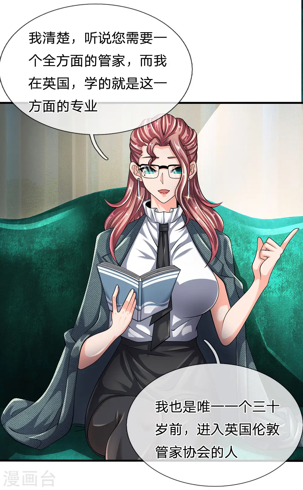 第146话 魔都第一管家 第3页