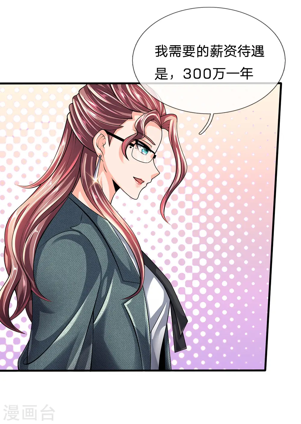 第146话 魔都第一管家 第6页