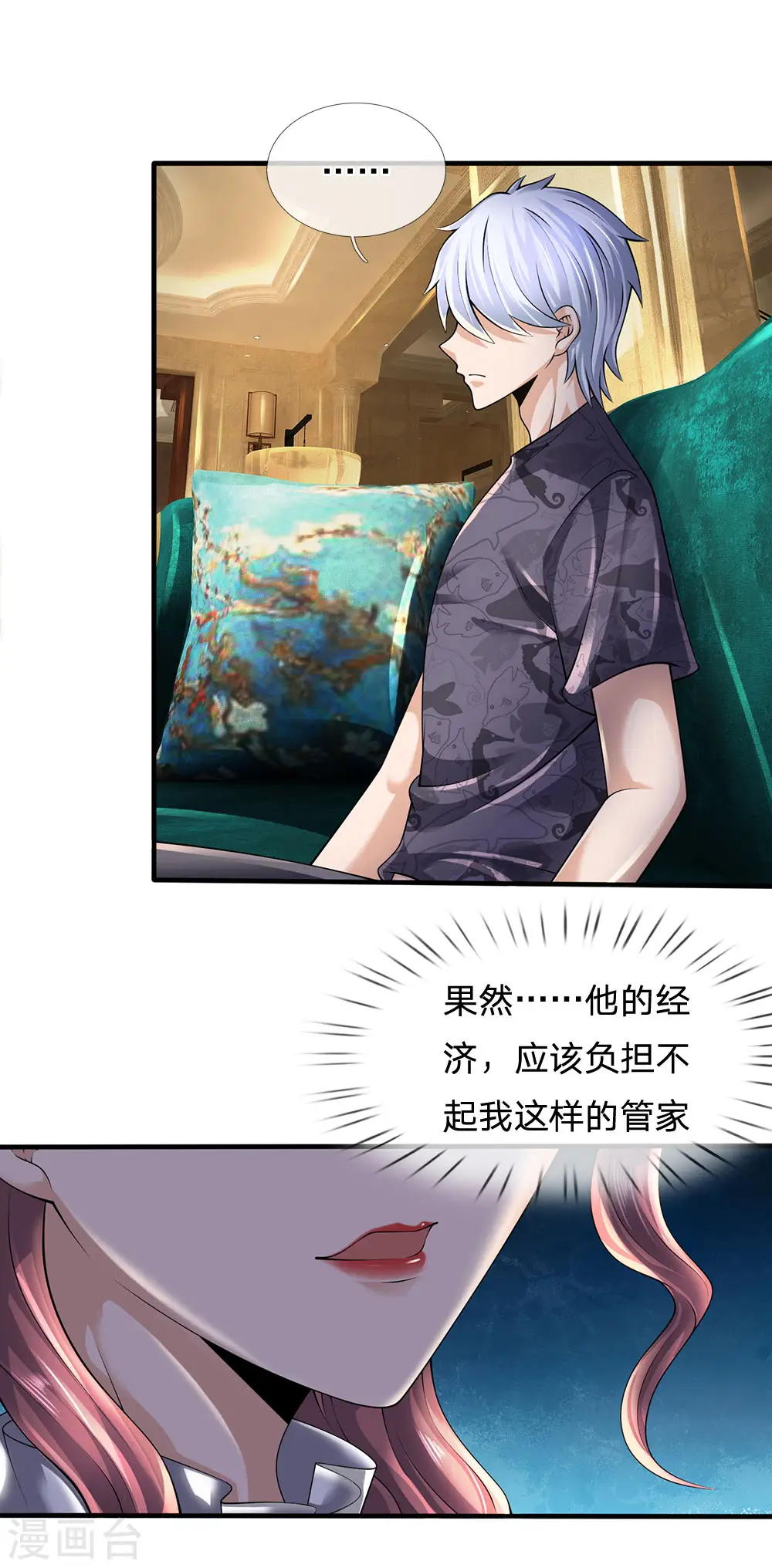 第146话 魔都第一管家 第7页