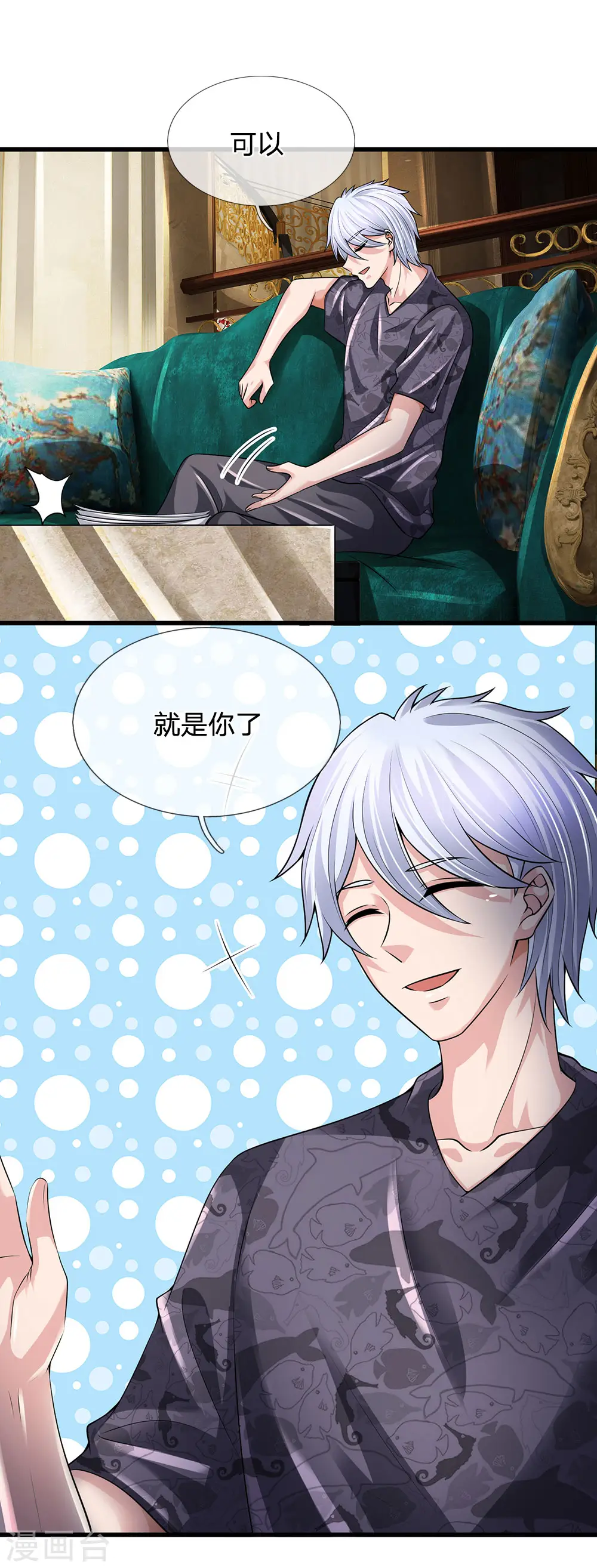 第146话 魔都第一管家 第11页