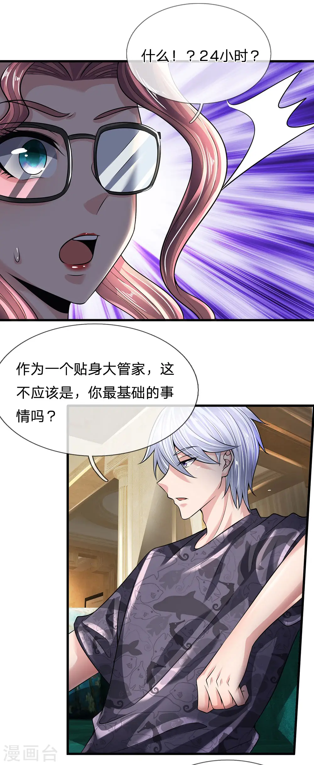第146话 魔都第一管家 第14页