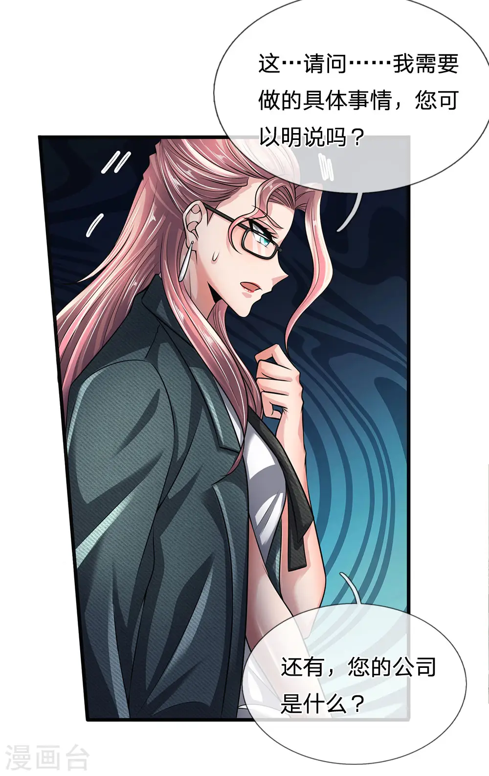 第146话 魔都第一管家 第15页