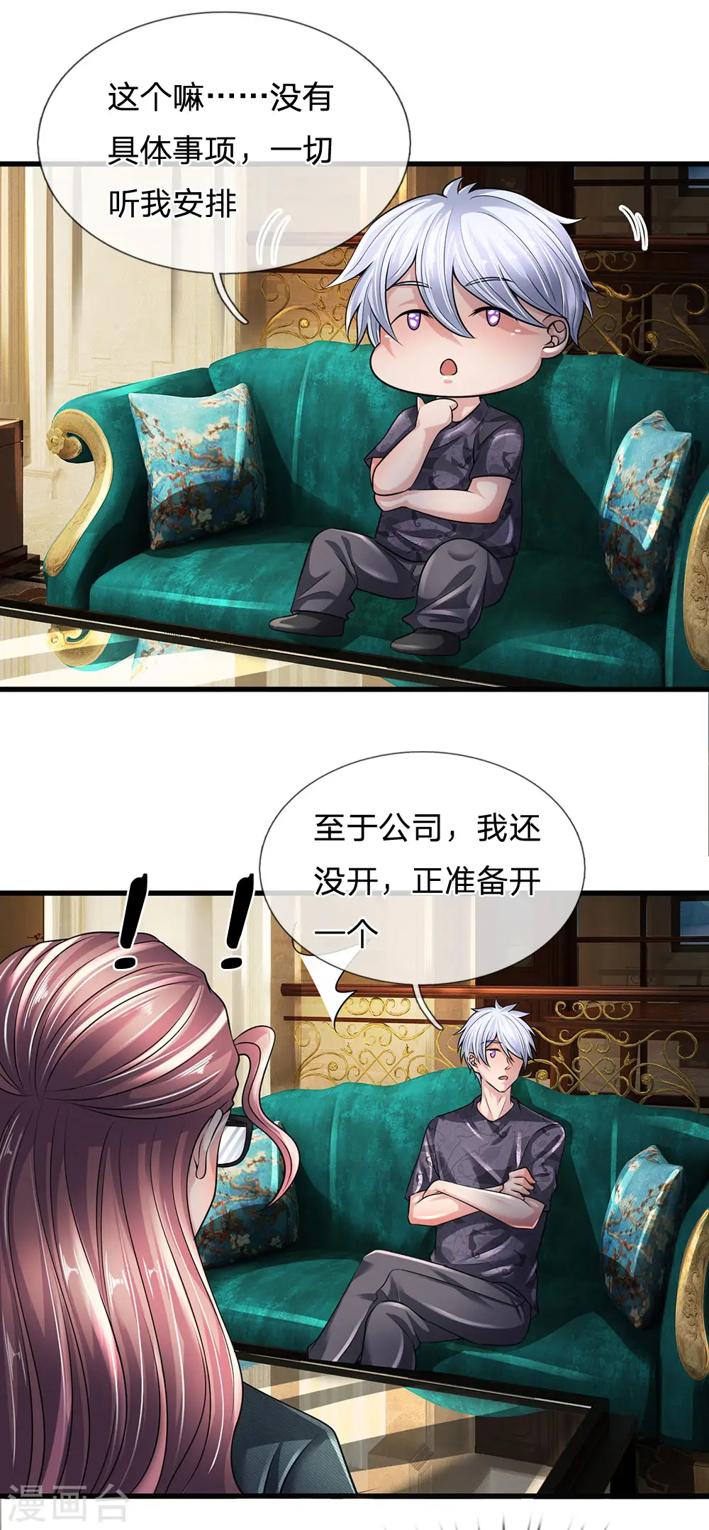 第146话 魔都第一管家 第16页