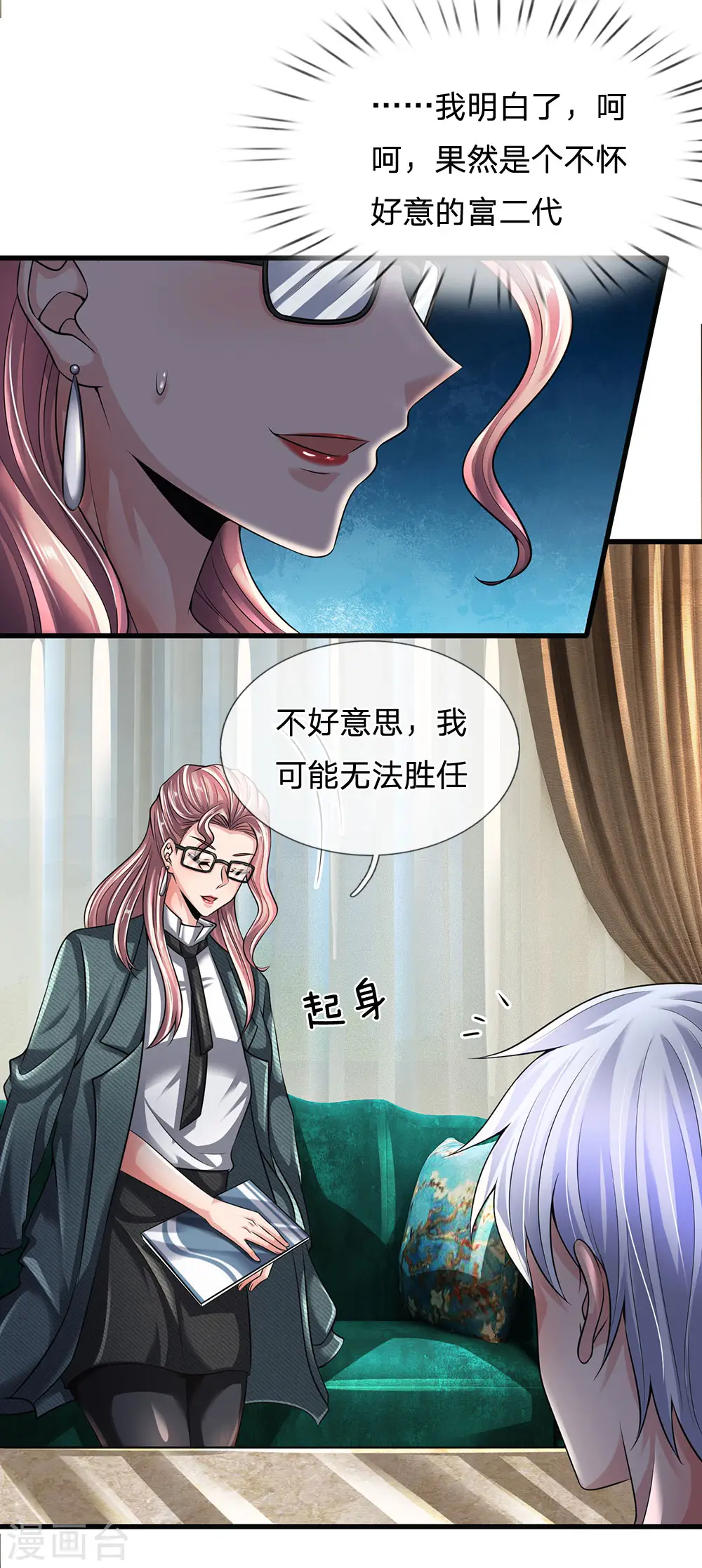 第146话 魔都第一管家 第17页