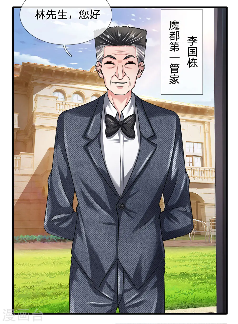第146话 魔都第一管家 第20页