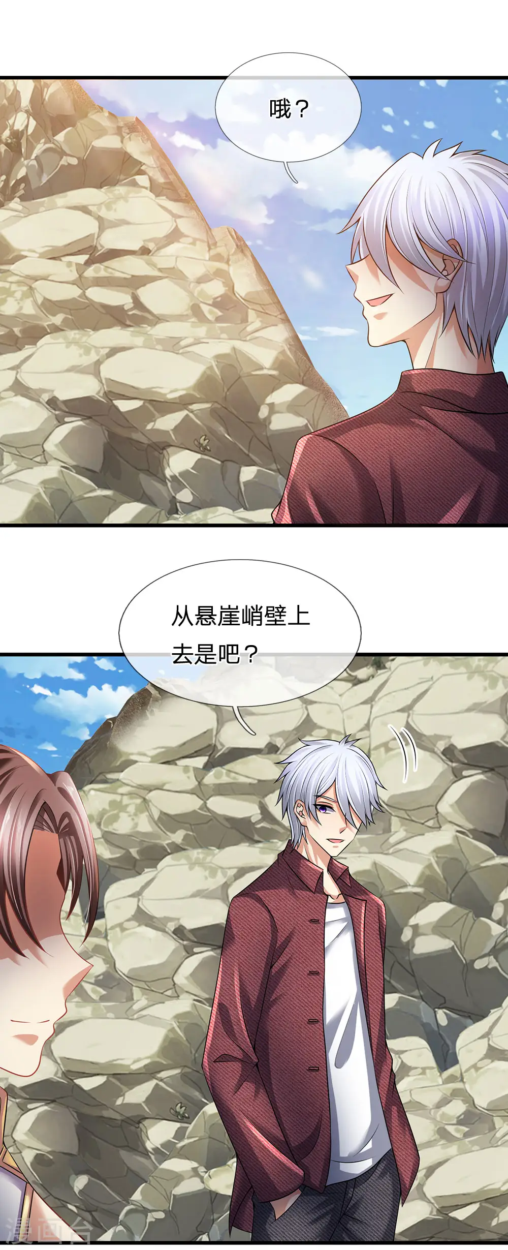 第153话 让你几步又如何？ 第3页
