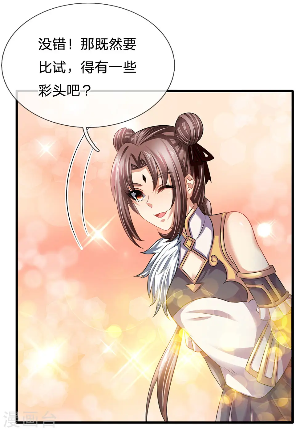第153话 让你几步又如何？ 第4页