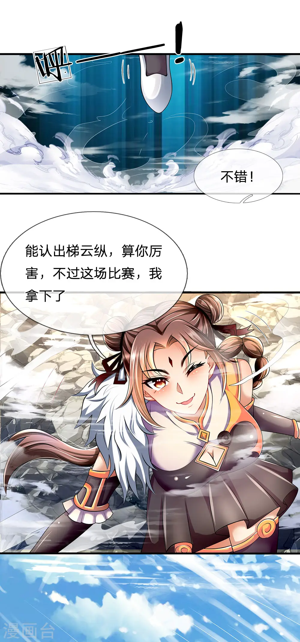 第153话 让你几步又如何？ 第23页