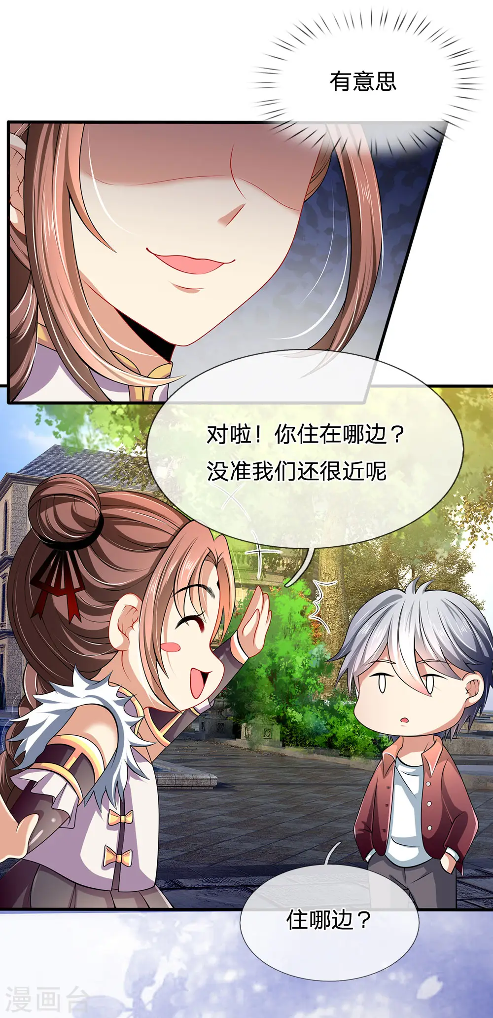第152话 一起去爬山 第3页
