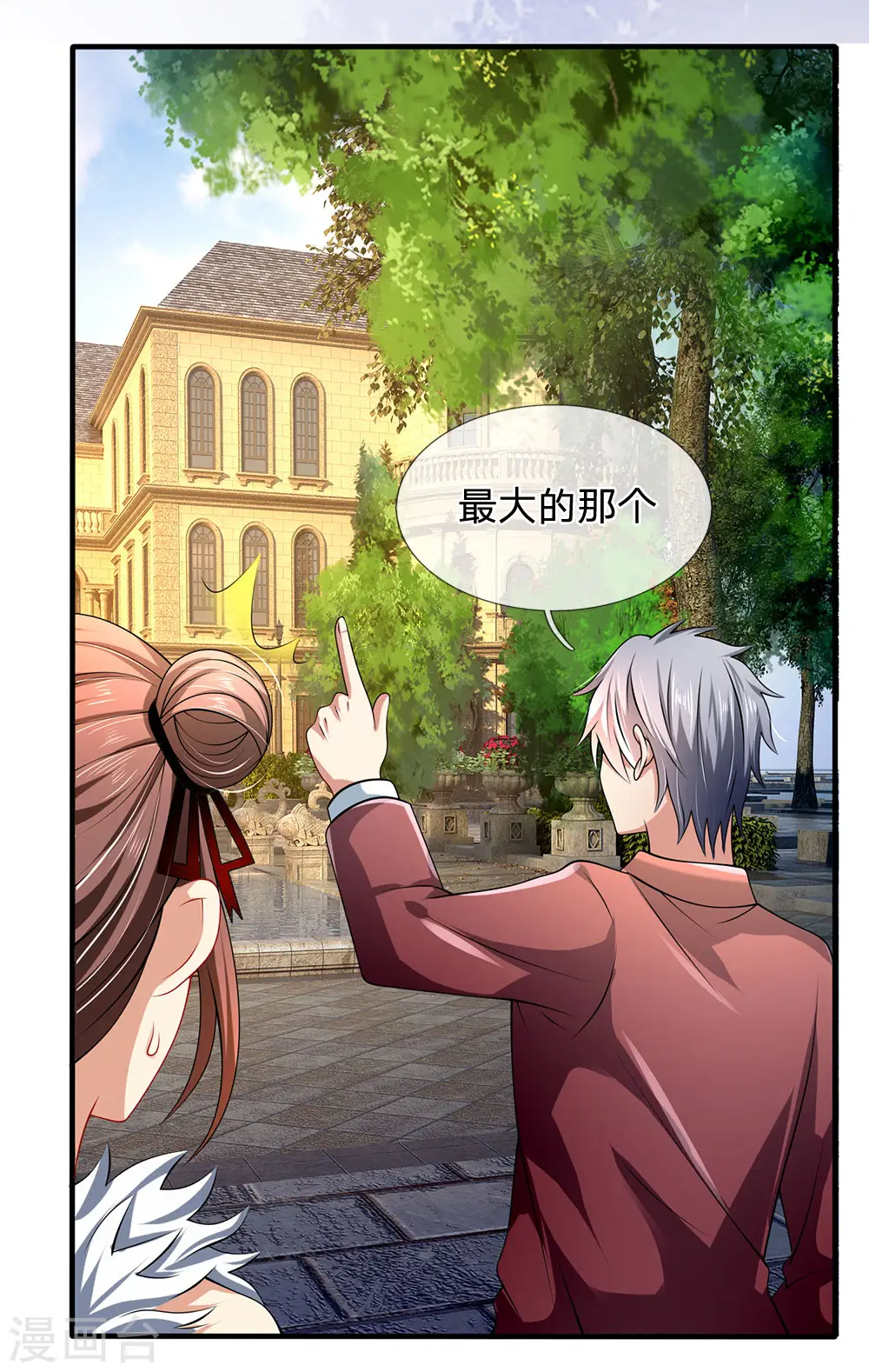 第152话 一起去爬山 第5页