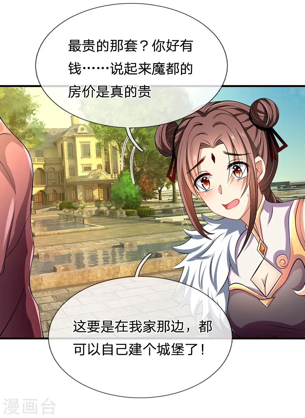 第152话 一起去爬山 第6页