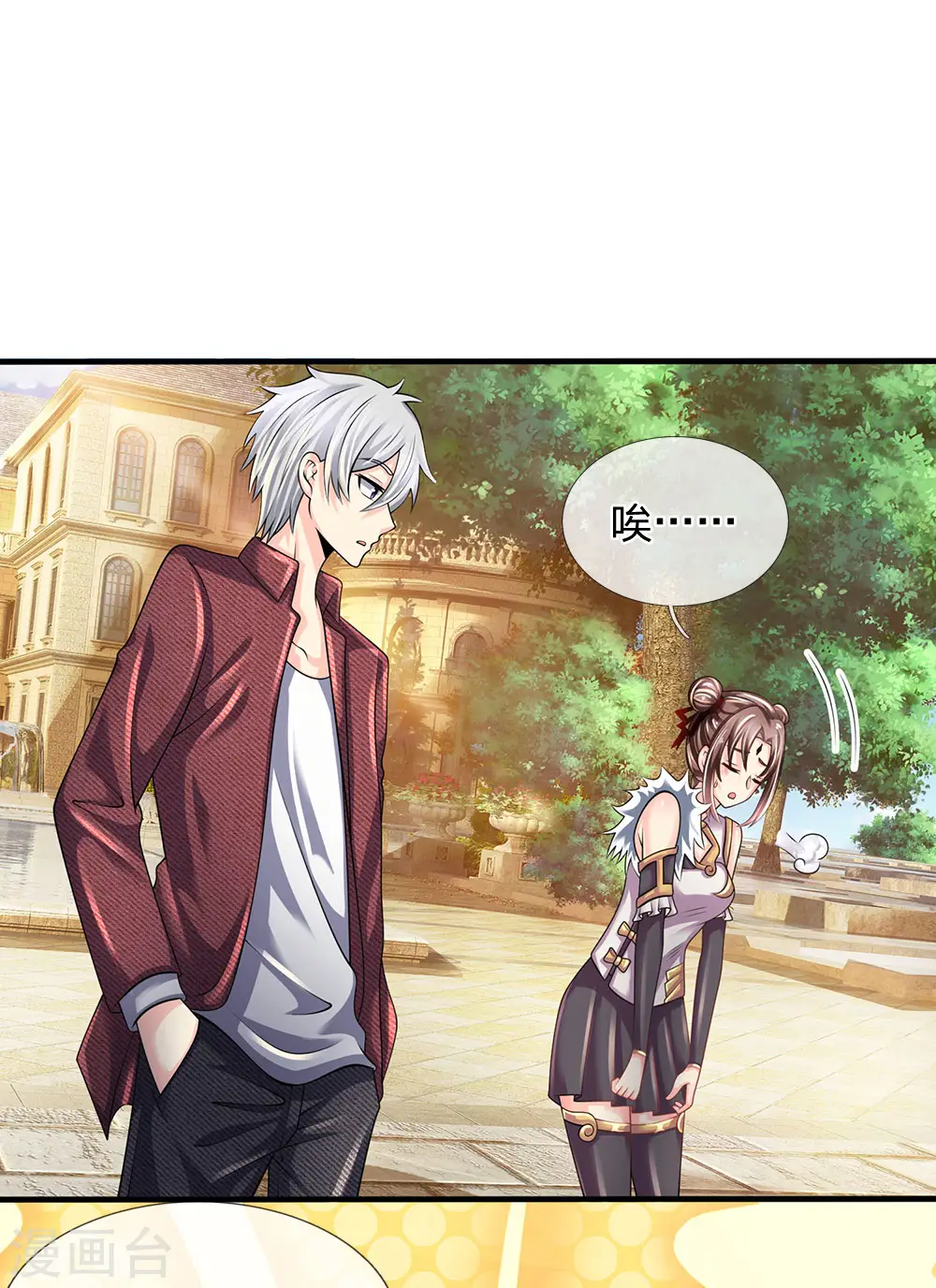 第152话 一起去爬山 第8页