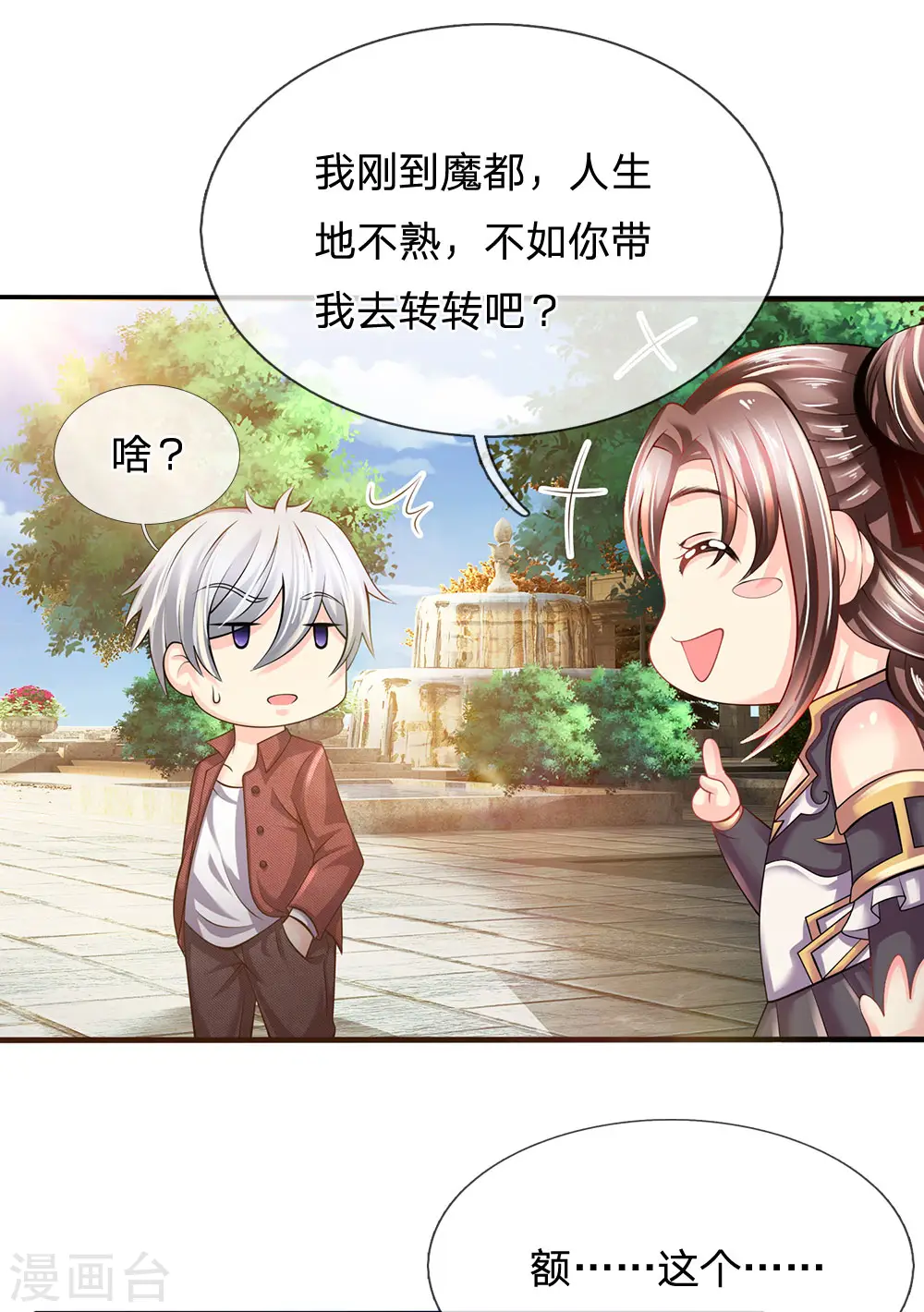 第152话 一起去爬山 第10页