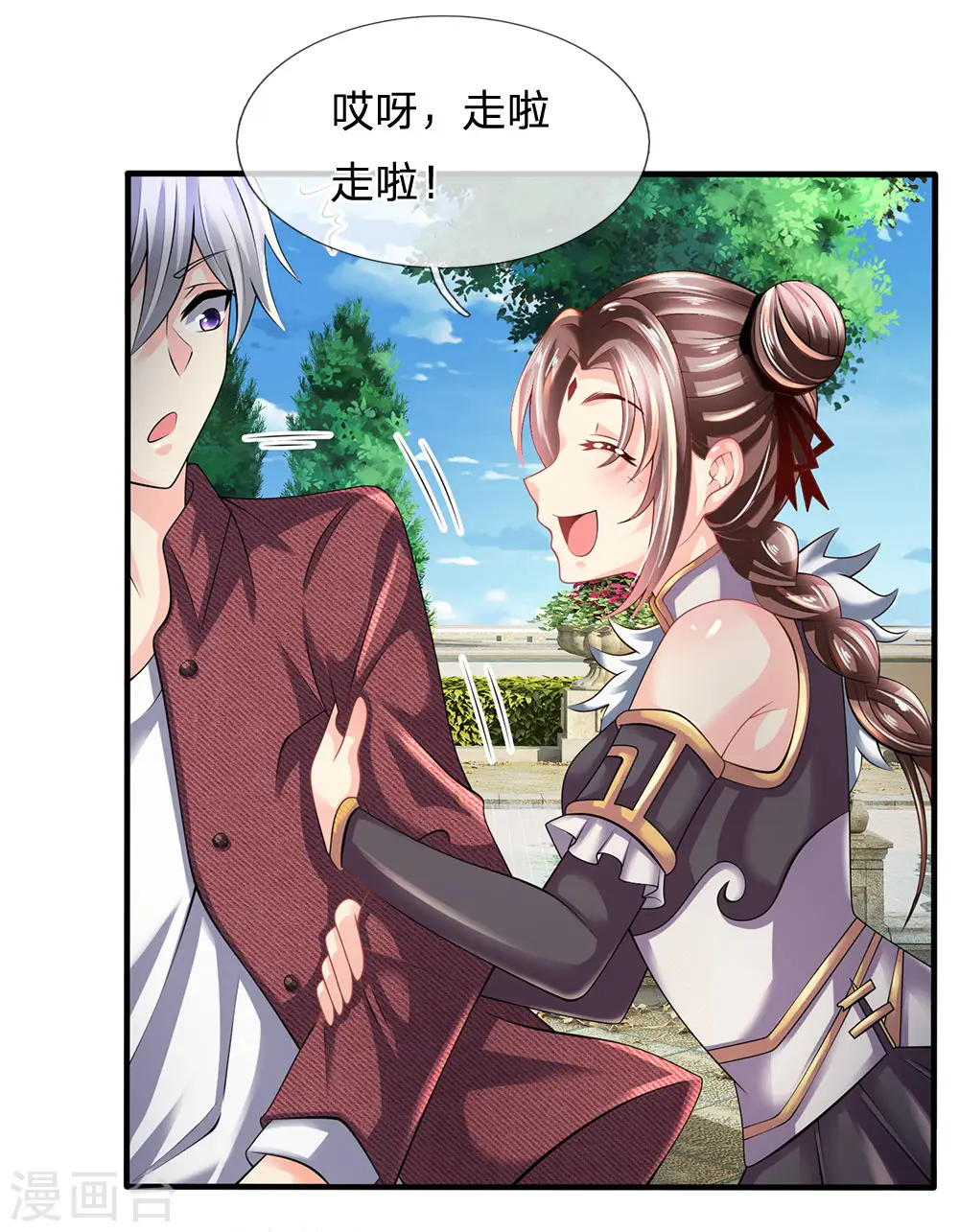 第152话 一起去爬山 第12页